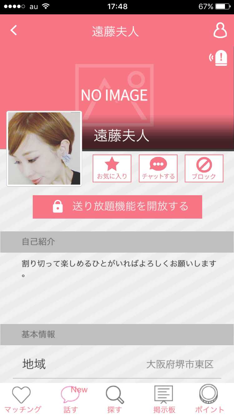 であい系あぷり「完全むりょう即会いピーチ」