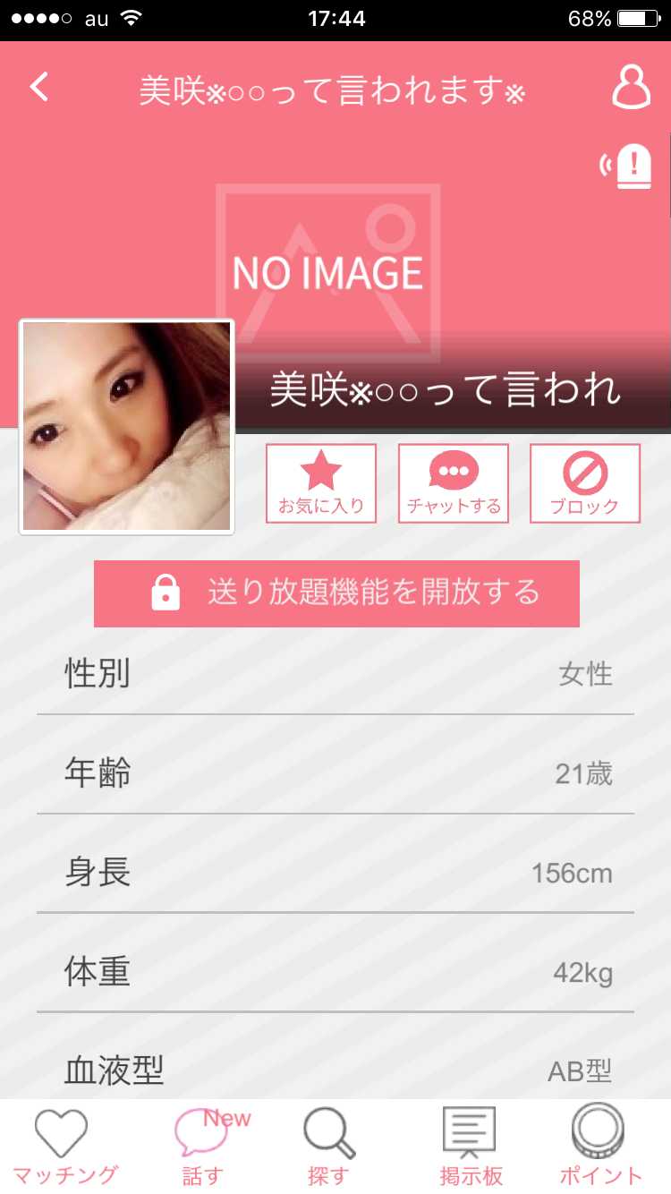 であい系あぷり「完全むりょう即会いピーチ」