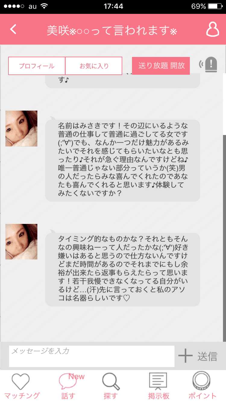 であい系あぷり「完全むりょう即会いピーチ」