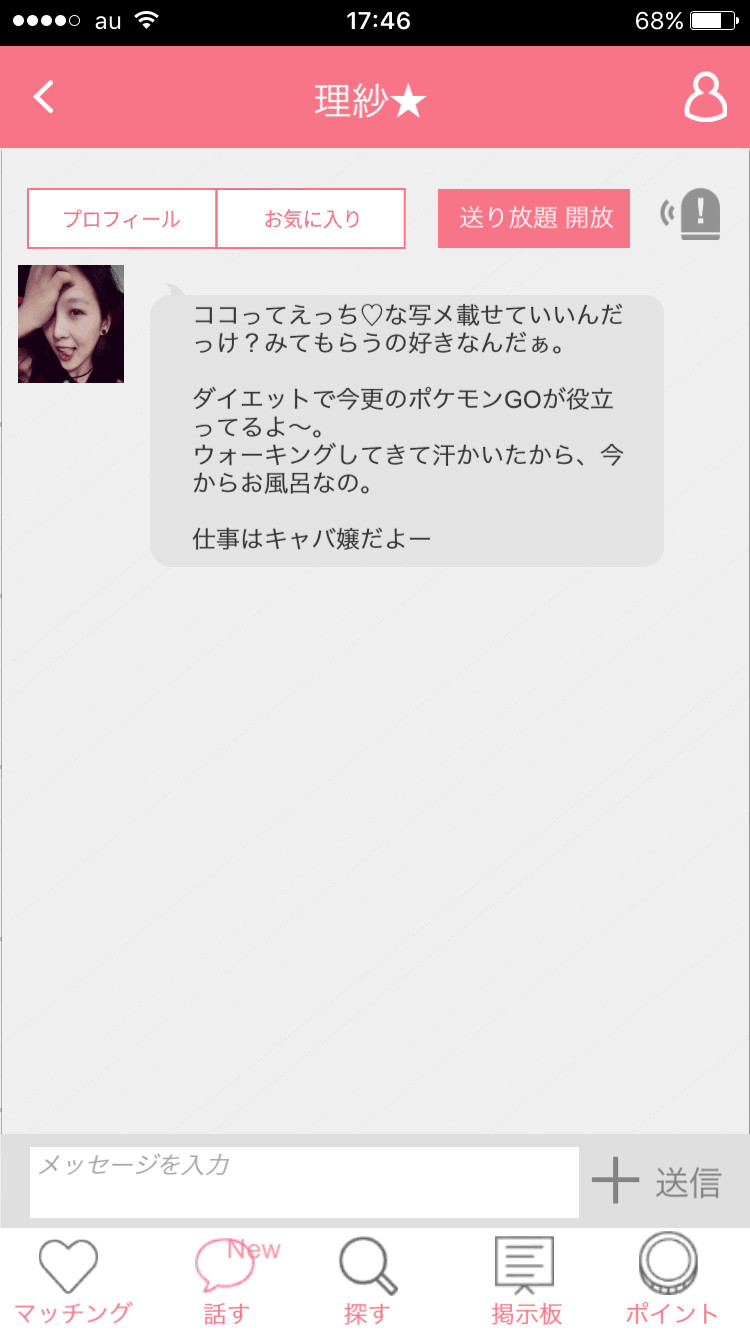 であい系あぷり「完全むりょう即会いピーチ」