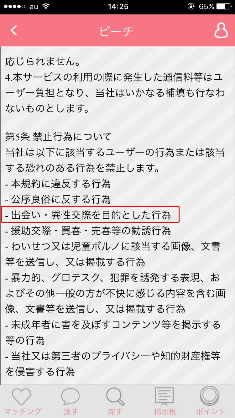 であい系あぷり「完全むりょう即会いピーチ」