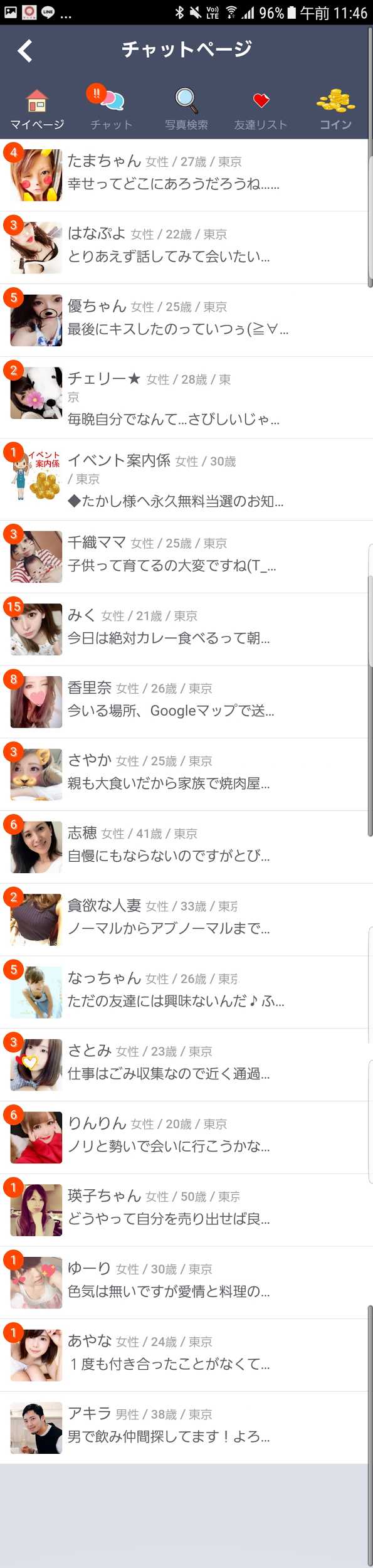 出会いにチャット＆掲示板アプリ「友恋」無料登録の出会系アプリ