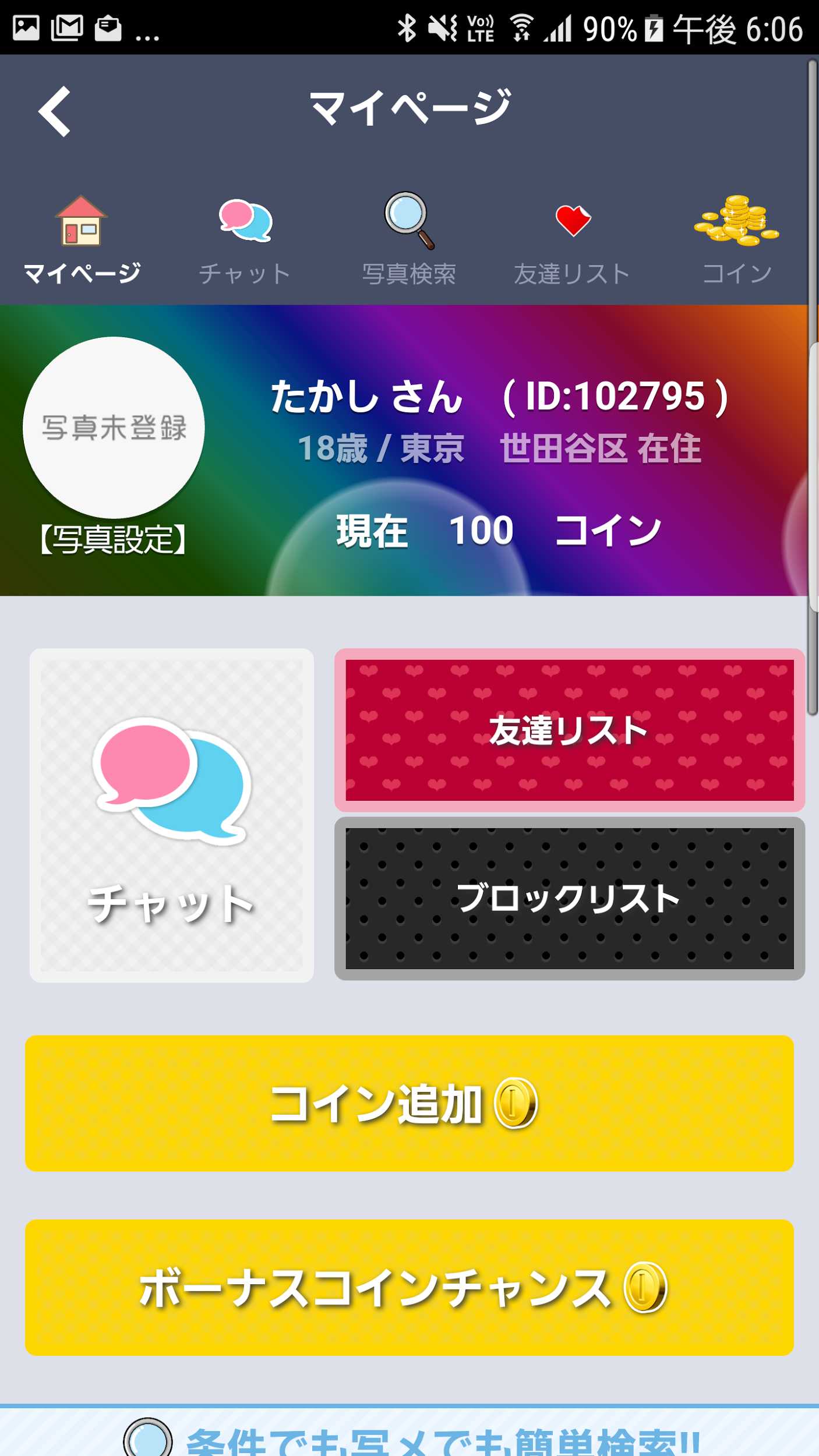 出会いにチャット＆掲示板アプリ「友恋」無料登録の出会系アプリ