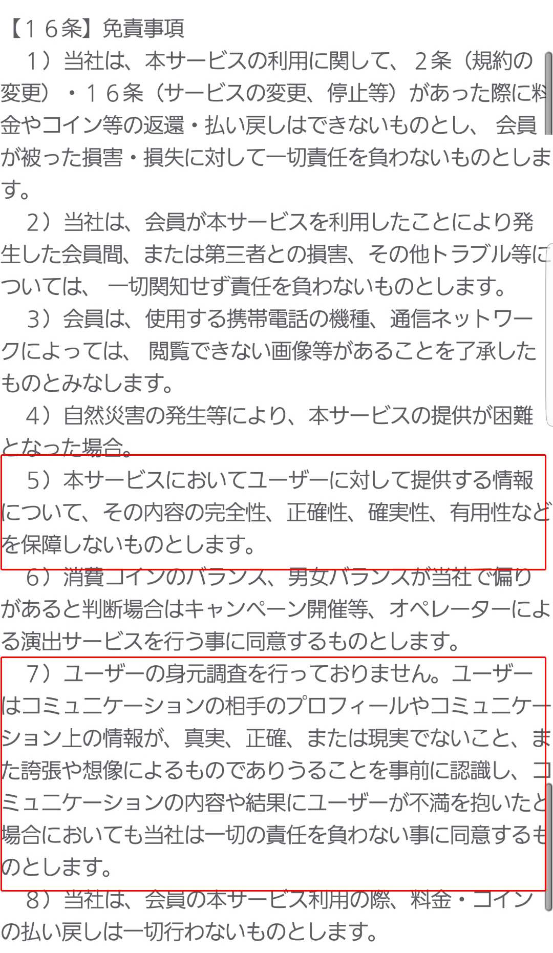 出会いにチャット＆掲示板アプリ「友恋」無料登録の出会系アプリ