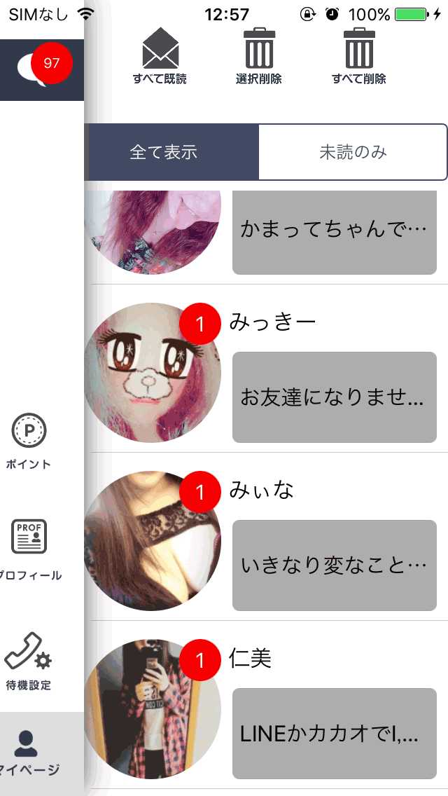 通話彼女は話せるチャット通話アプリ