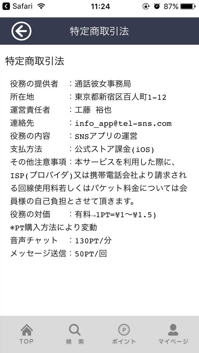 通話彼女は話せるチャット通話アプリ