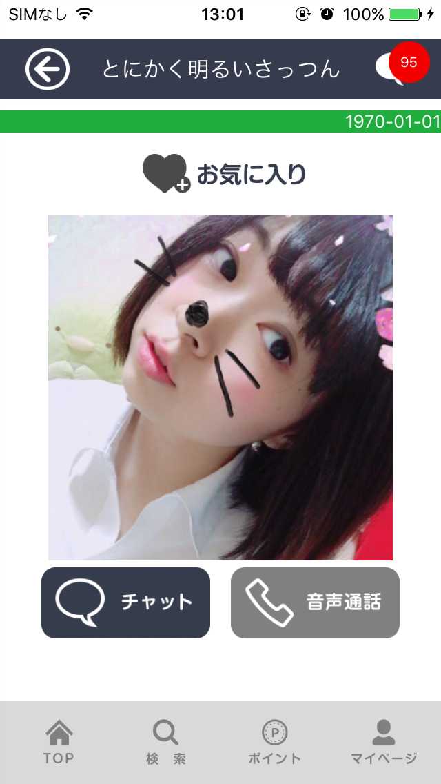 通話彼女は話せるチャット通話アプリ