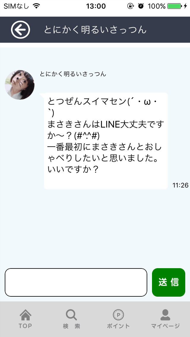 通話彼女は話せるチャット通話アプリ