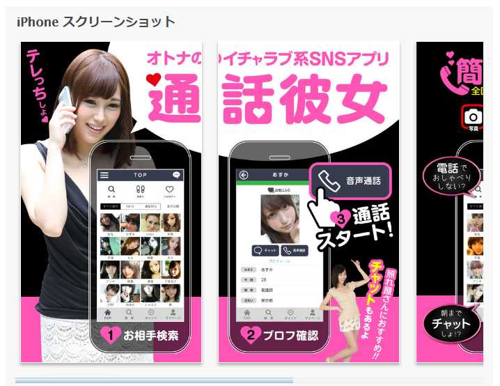 通話彼女は話せるチャット通話アプリ