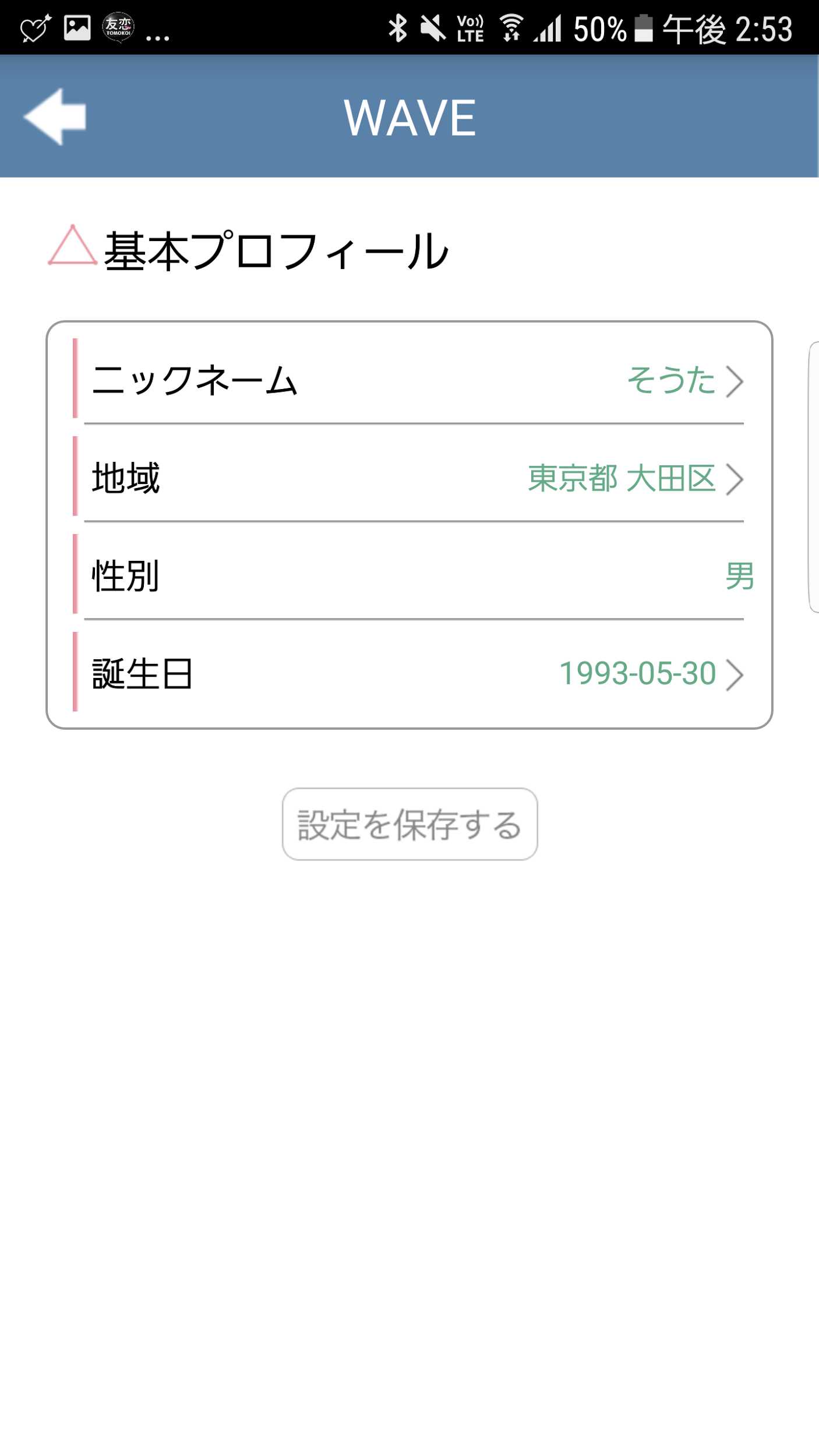 出会いの波に乗ってね-WAVE-友達探しするチャットアプリ