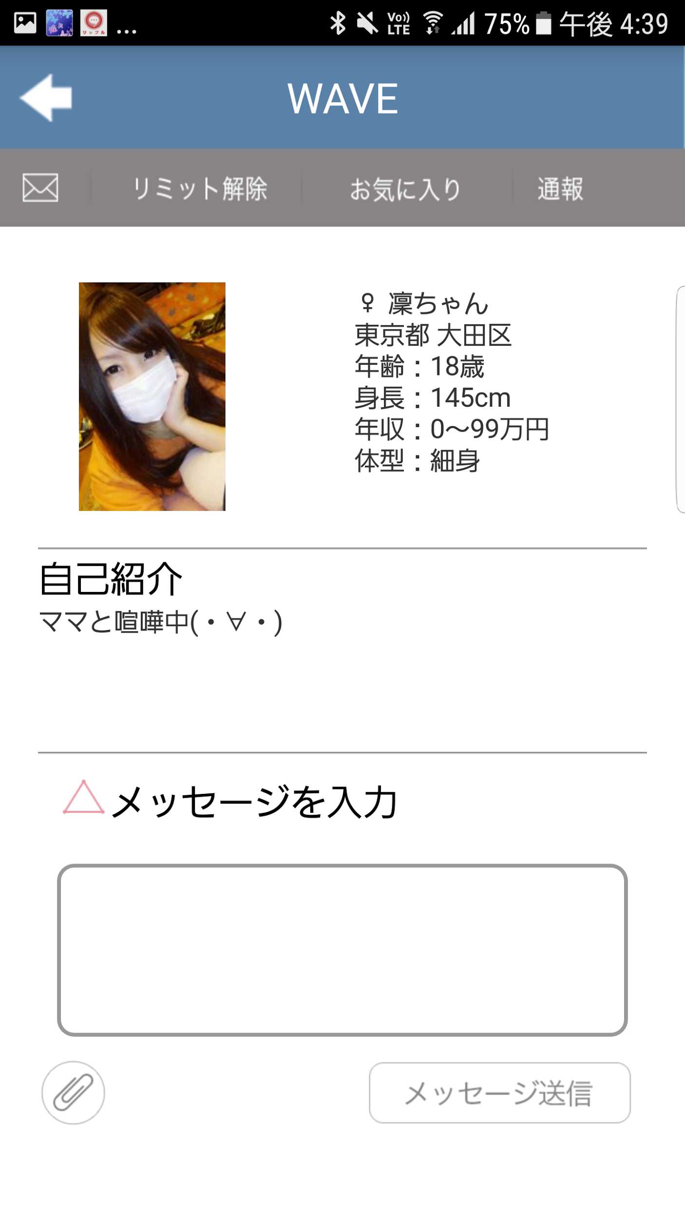 出会いの波に乗ってね-WAVE-友達探しするチャットアプリ