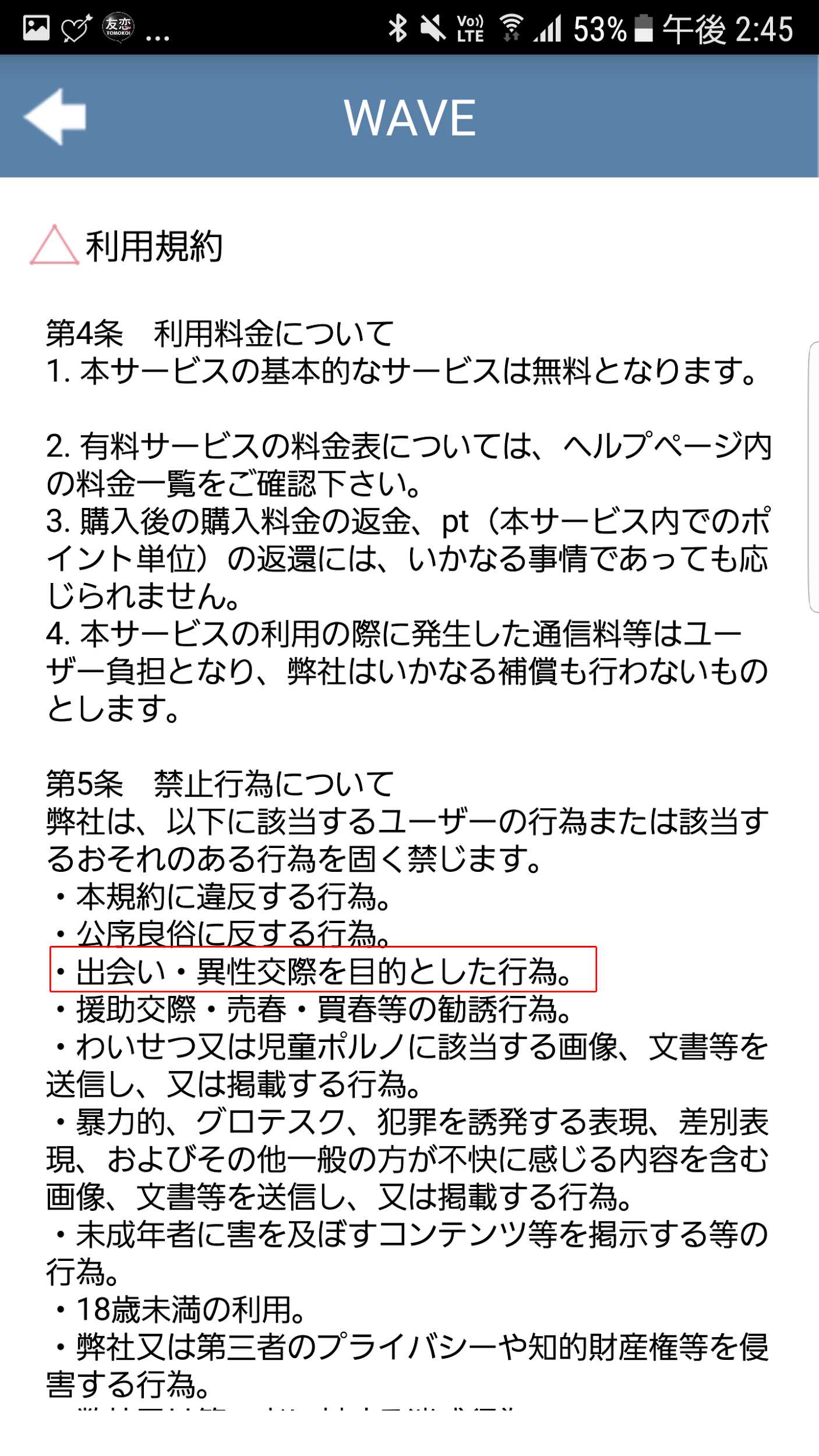 出会いの波に乗ってね-WAVE-友達探しするチャットアプリ