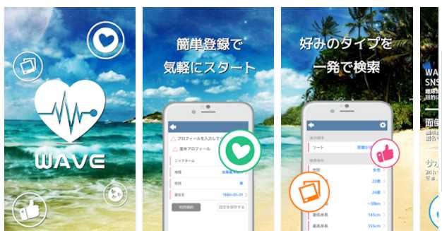 出会いの波に乗ってね-WAVE-友達探しするチャットアプリ