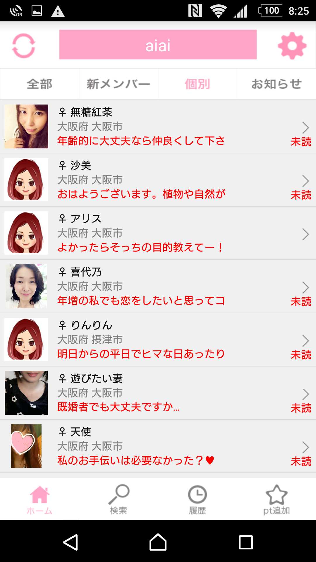 婚活・恋活はaiai-出会い系チャットアプリ