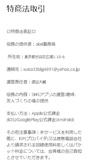 婚活・恋活はaiai-出会い系チャットアプリ