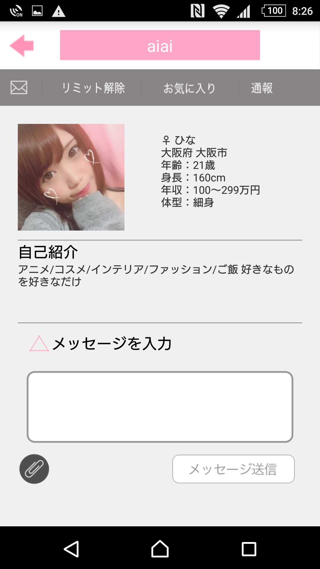 婚活・恋活はaiai-出会い系チャットアプリ