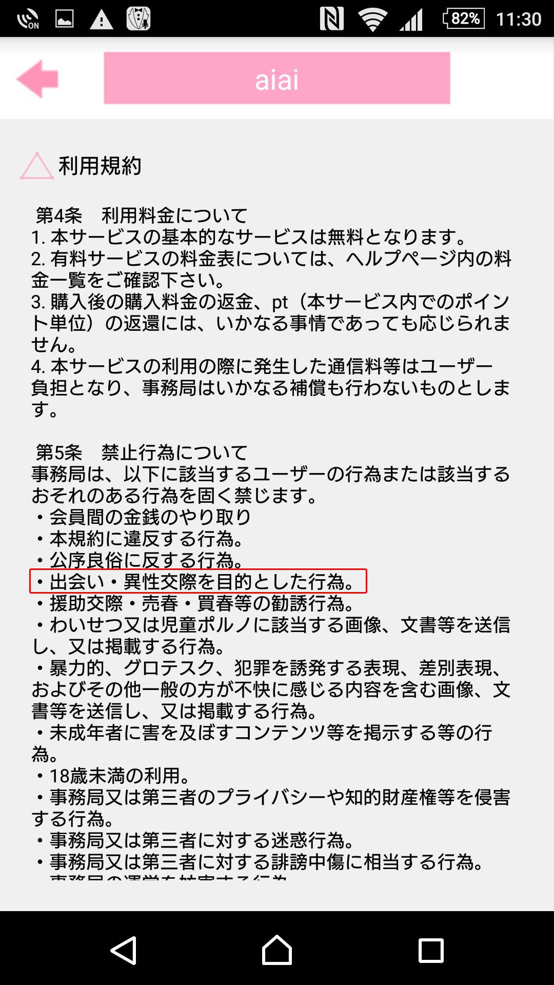 婚活・恋活はaiai-出会い系チャットアプリ