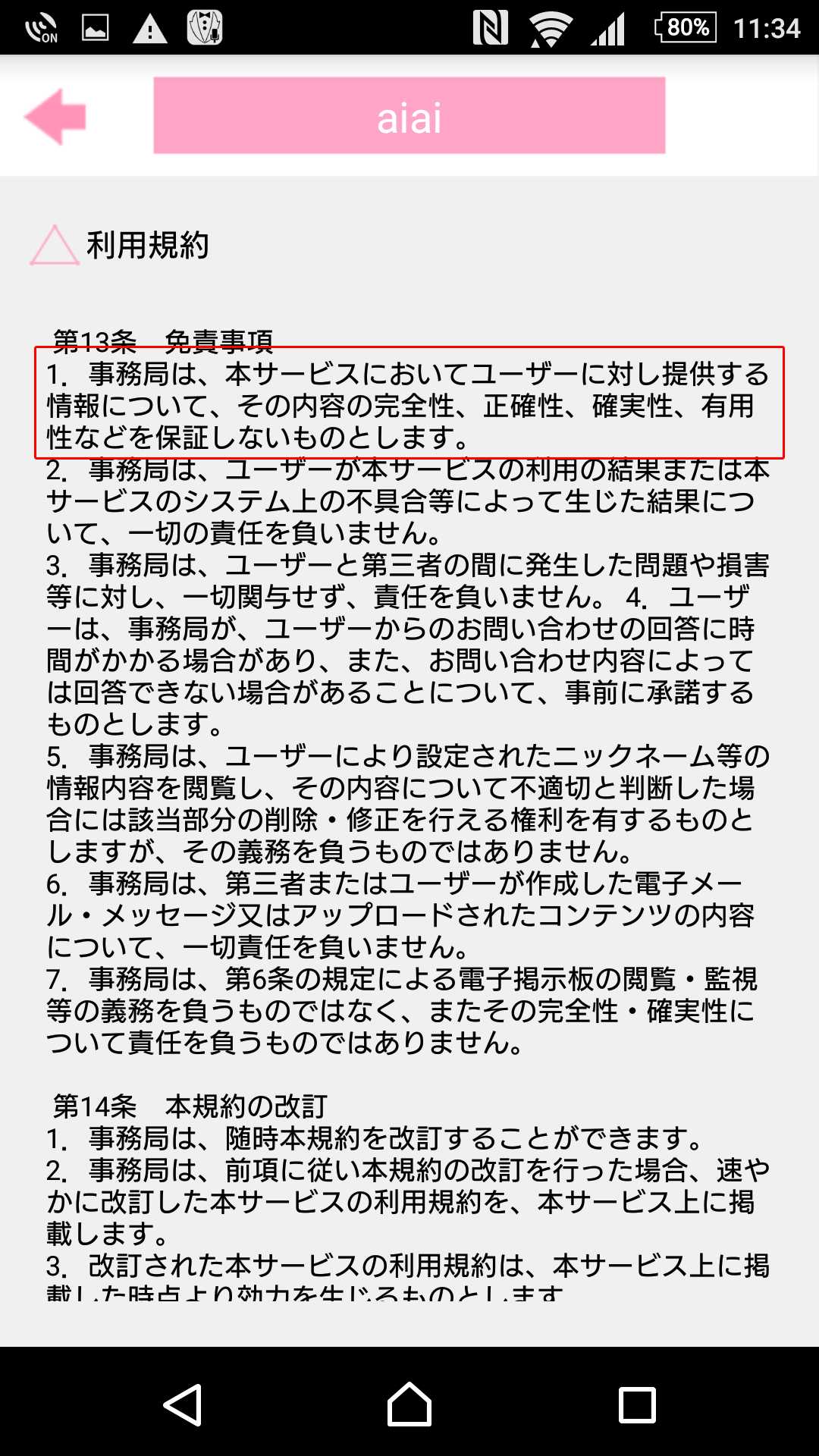 婚活・恋活はaiai-出会い系チャットアプリ