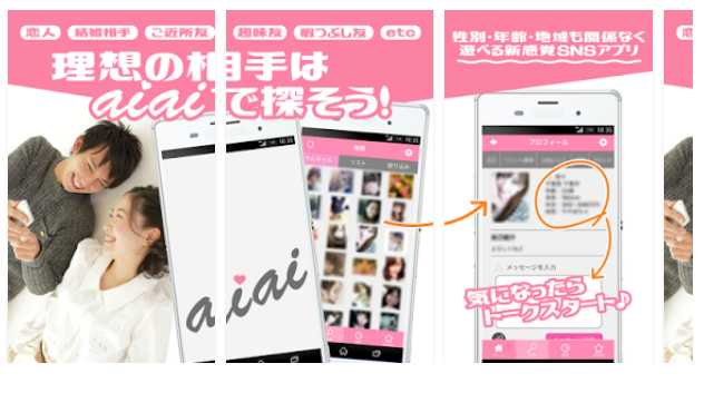 婚活・恋活はaiai-出会い系チャットアプリ