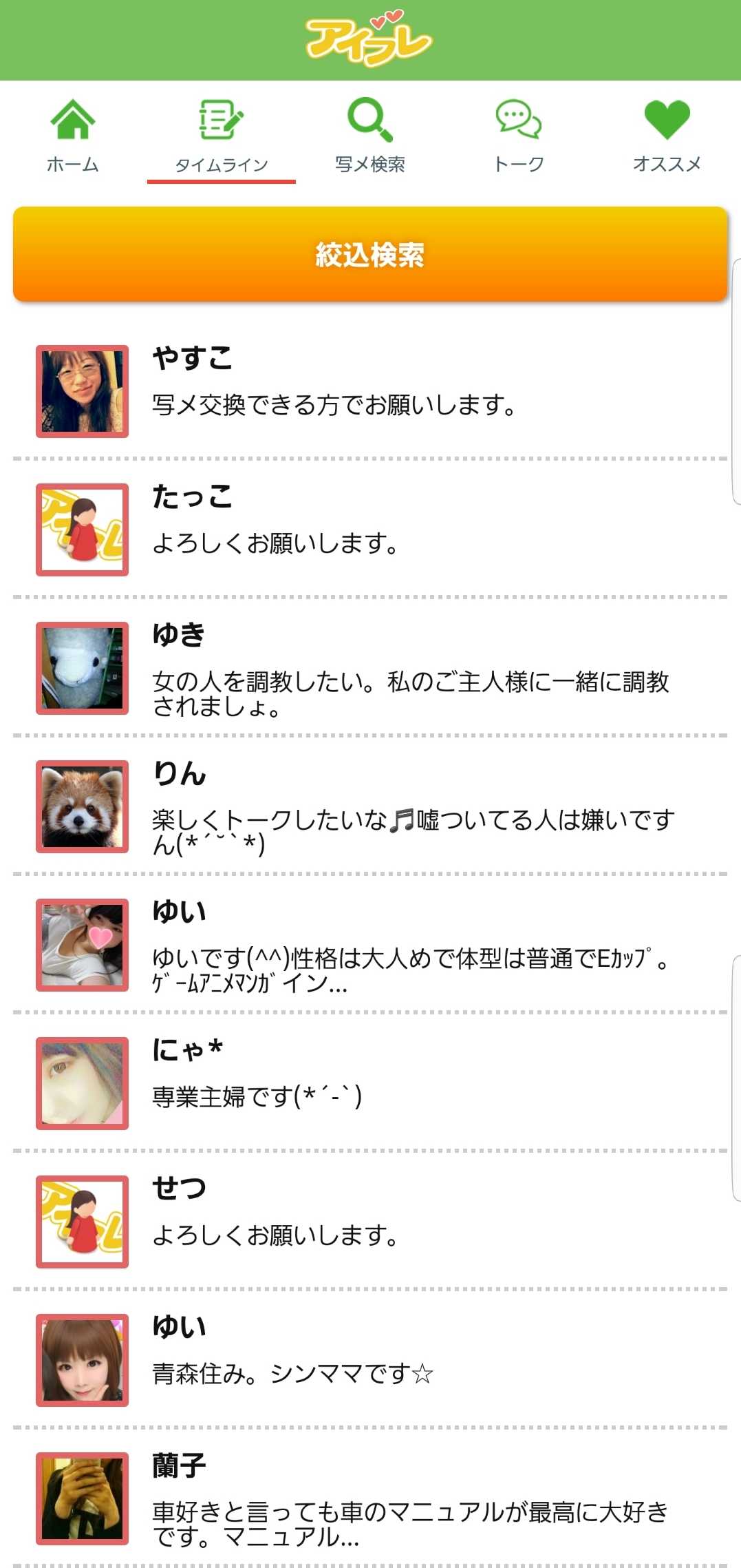 完全無料の出会系アプリのアイフレ！友達や恋人と出逢い暇トーク