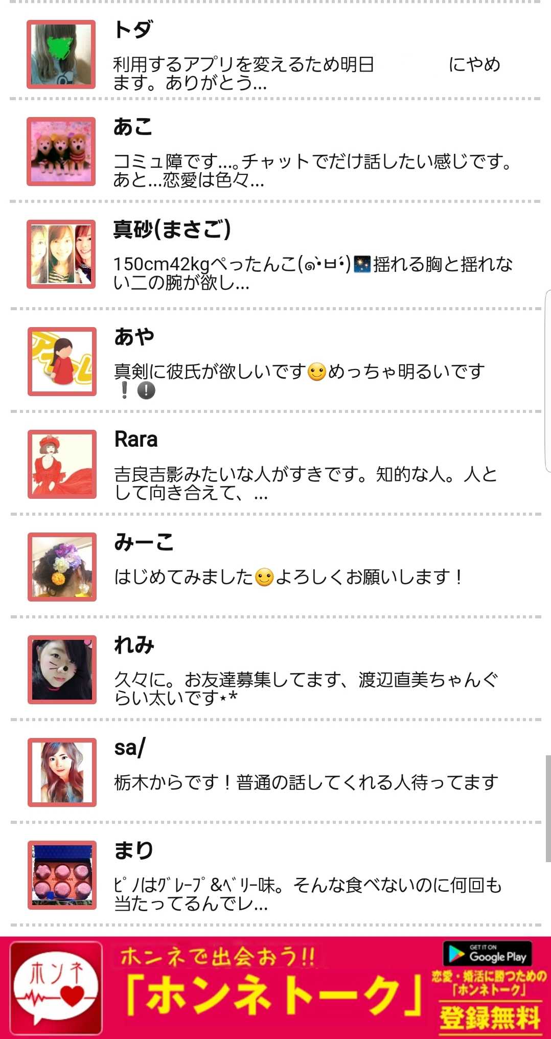 完全無料の出会系アプリのアイフレ！友達や恋人と出逢い暇トーク