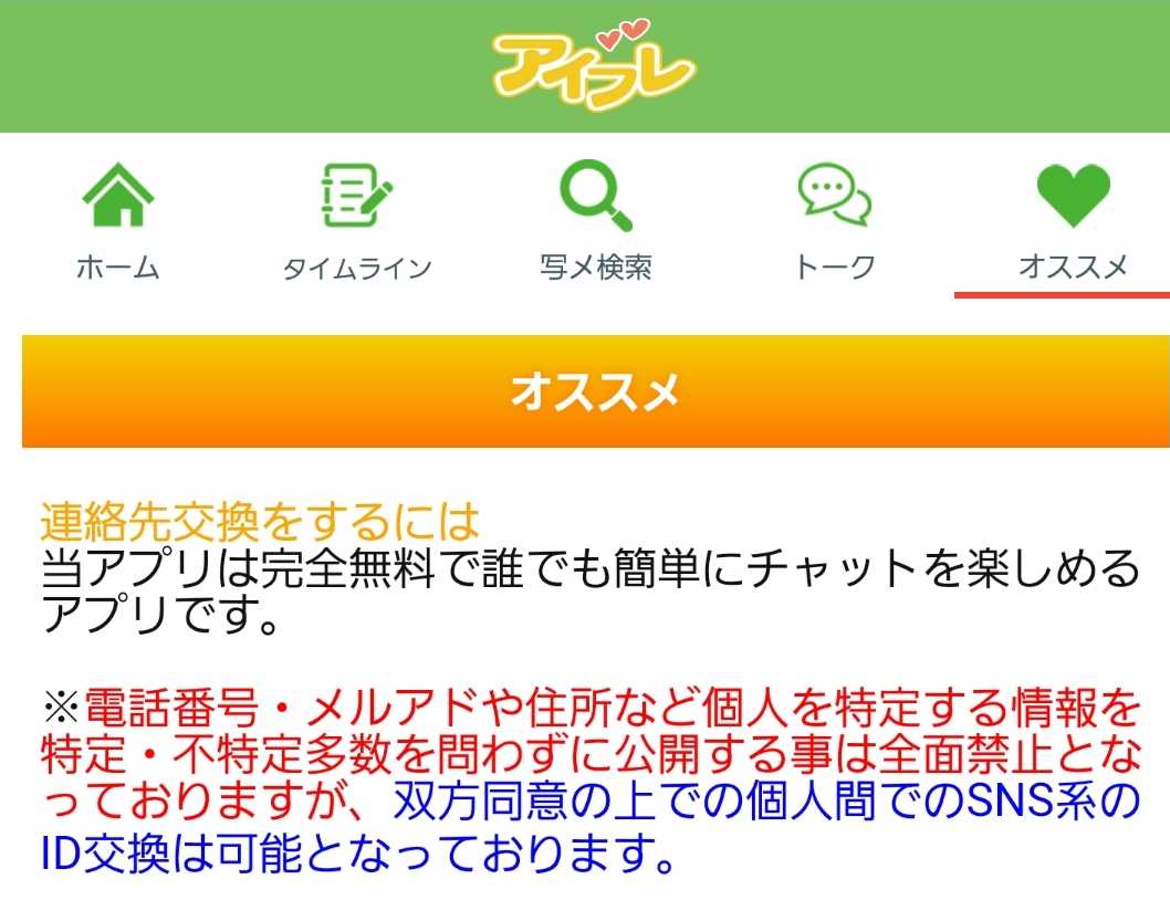 完全無料の出会系アプリのアイフレ！友達や恋人と出逢い暇トーク