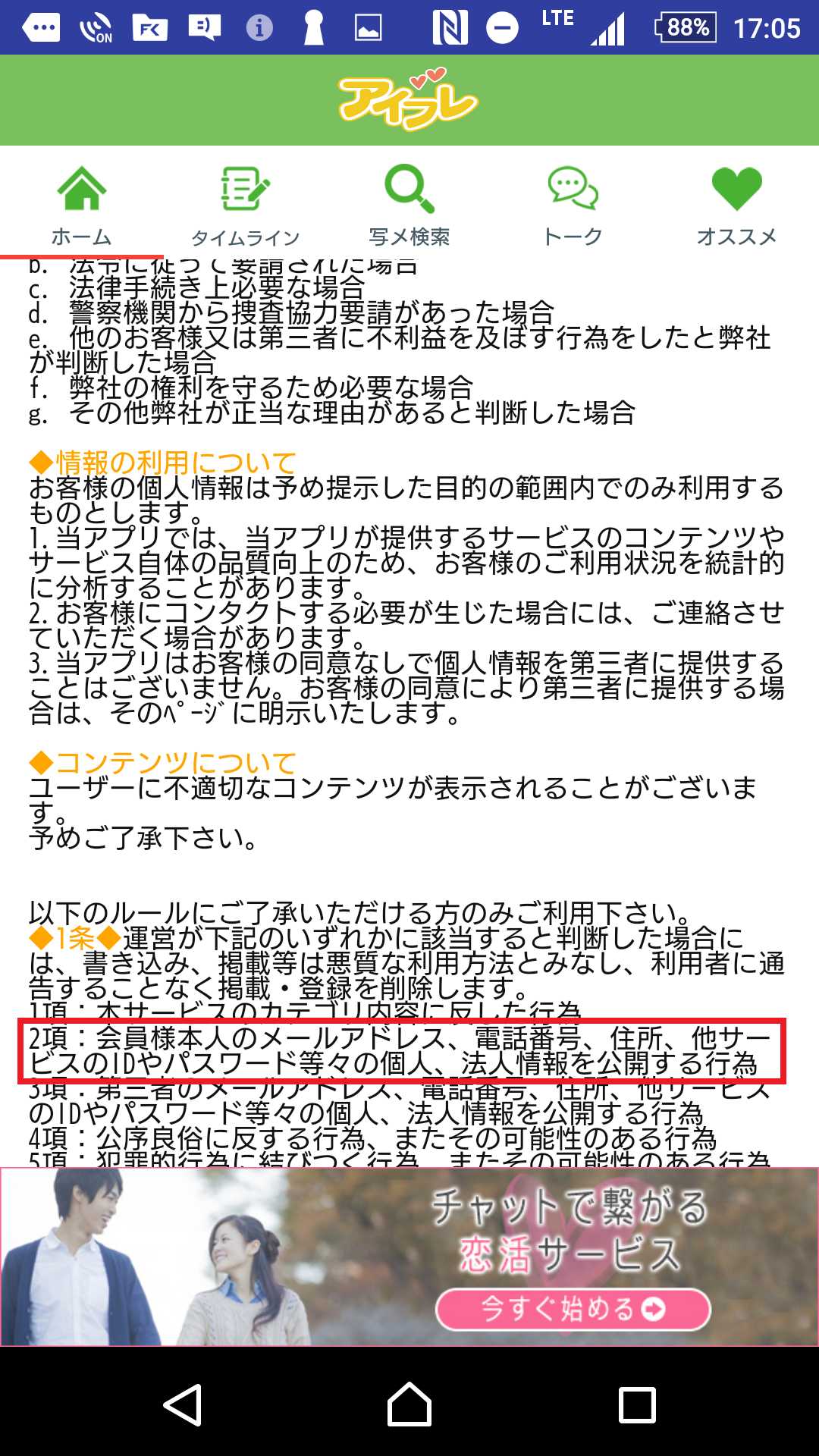 完全無料の出会系アプリのアイフレ！友達や恋人と出逢い暇トーク