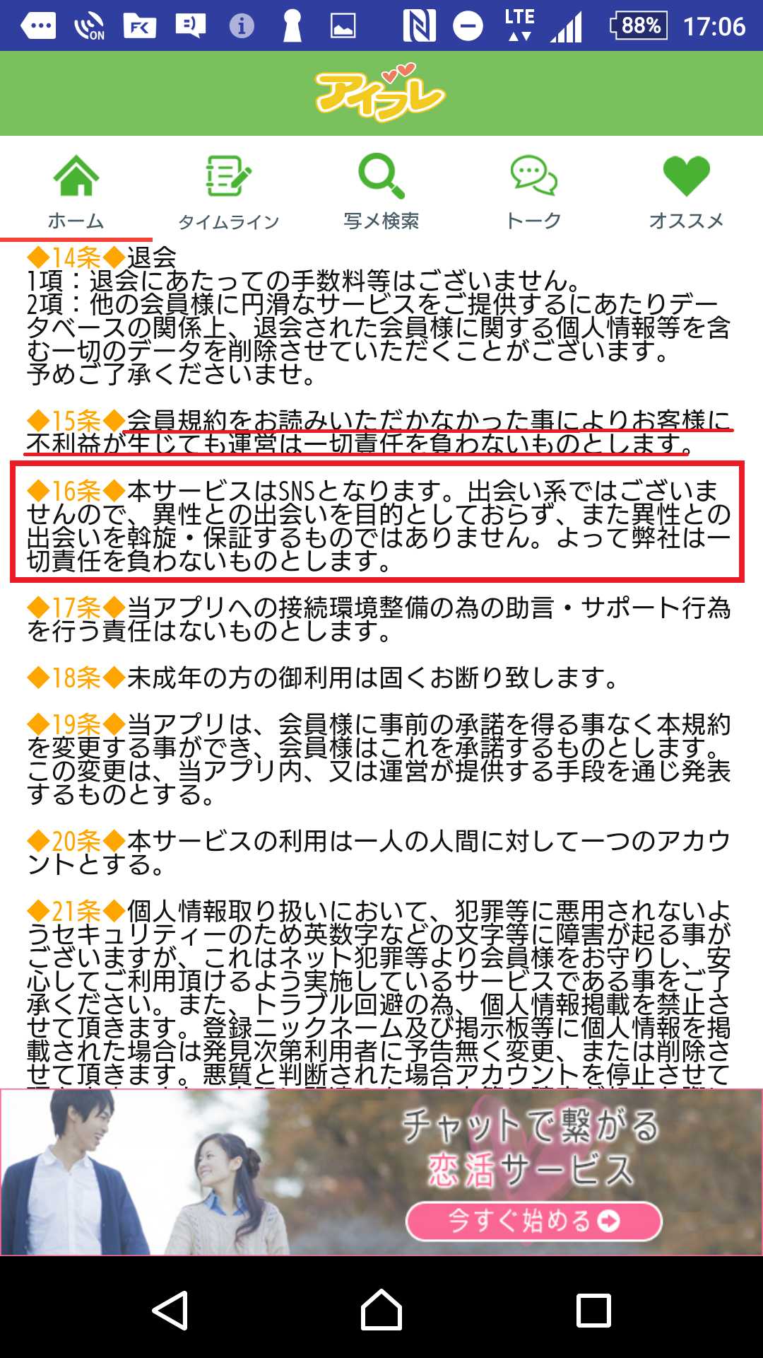 完全無料の出会系アプリのアイフレ！友達や恋人と出逢い暇トーク