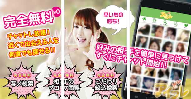 完全無料の出会系アプリのアイフレ！友達や恋人と出逢い暇トーク
