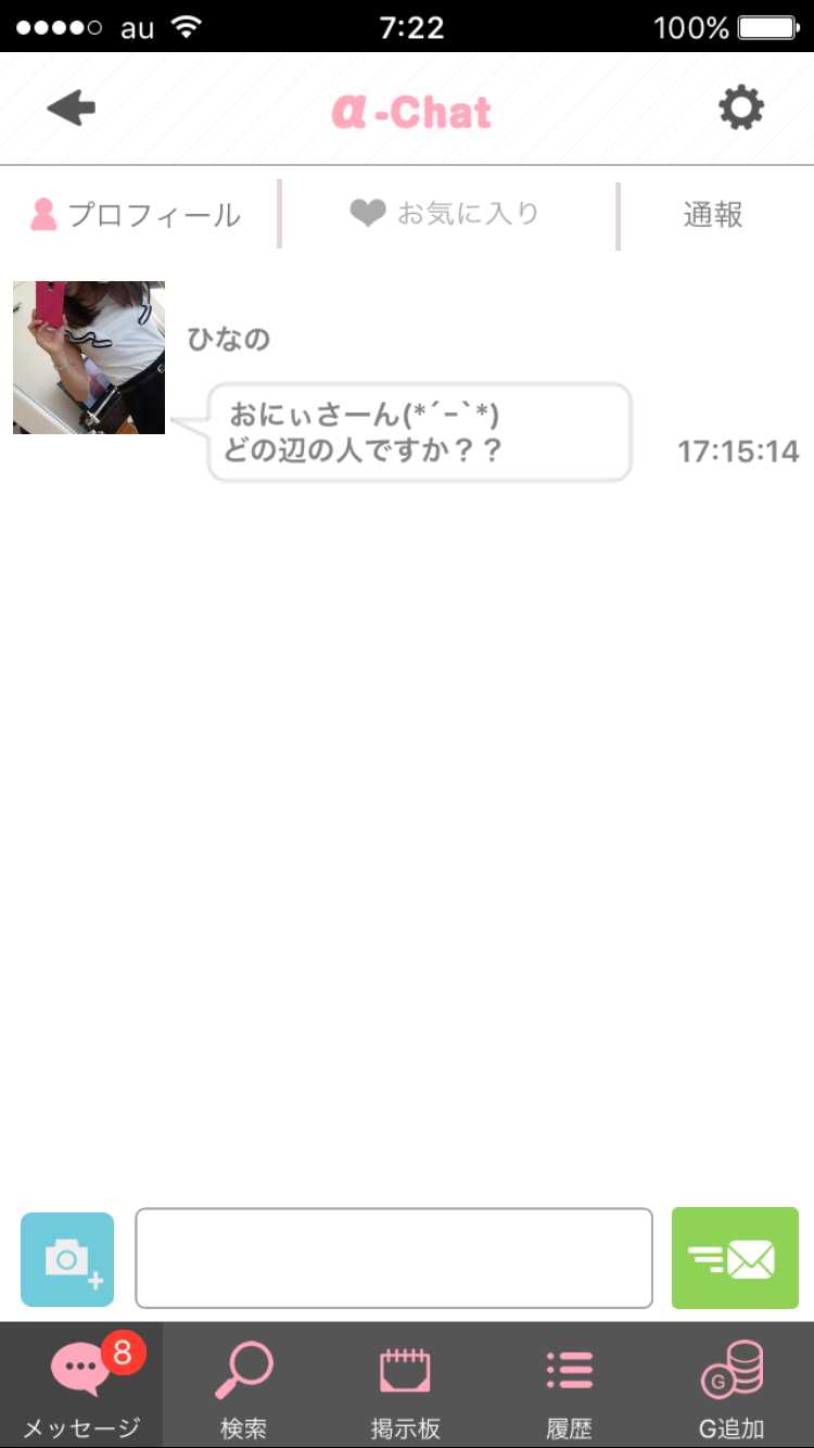 α-Chat（アルファ チャット）