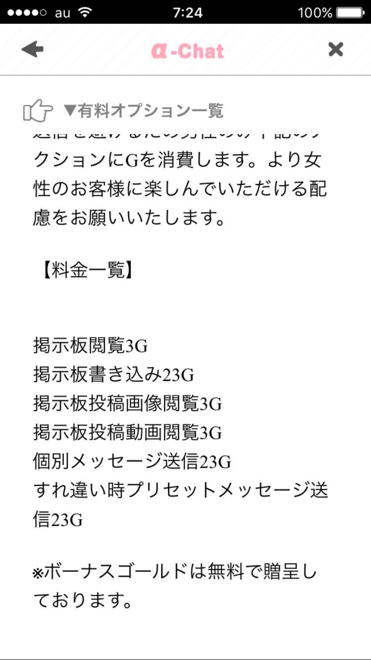 α-Chat（アルファ チャット）