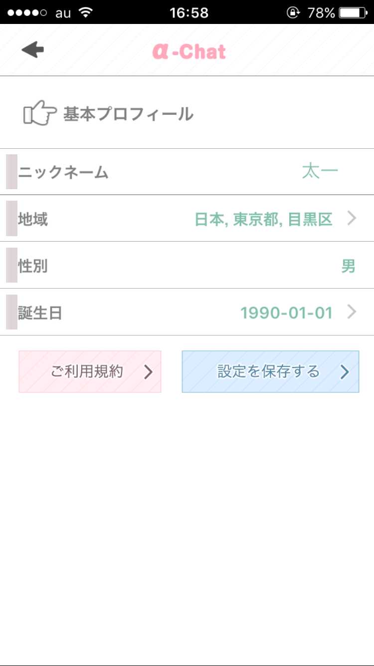 α-Chat（アルファ チャット）