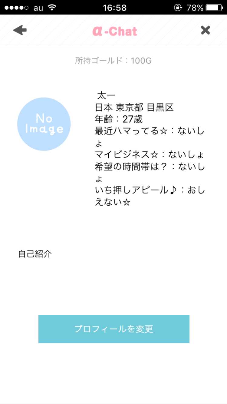 α-Chat（アルファ チャット）