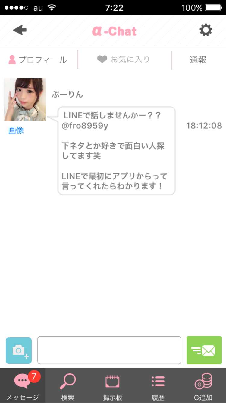 α-Chat（アルファ チャット）