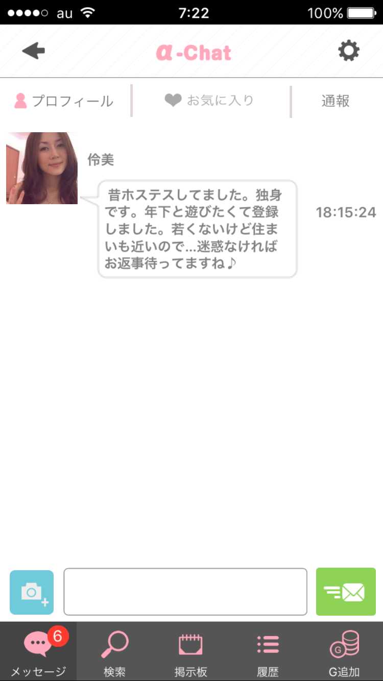 α-Chat（アルファ チャット）