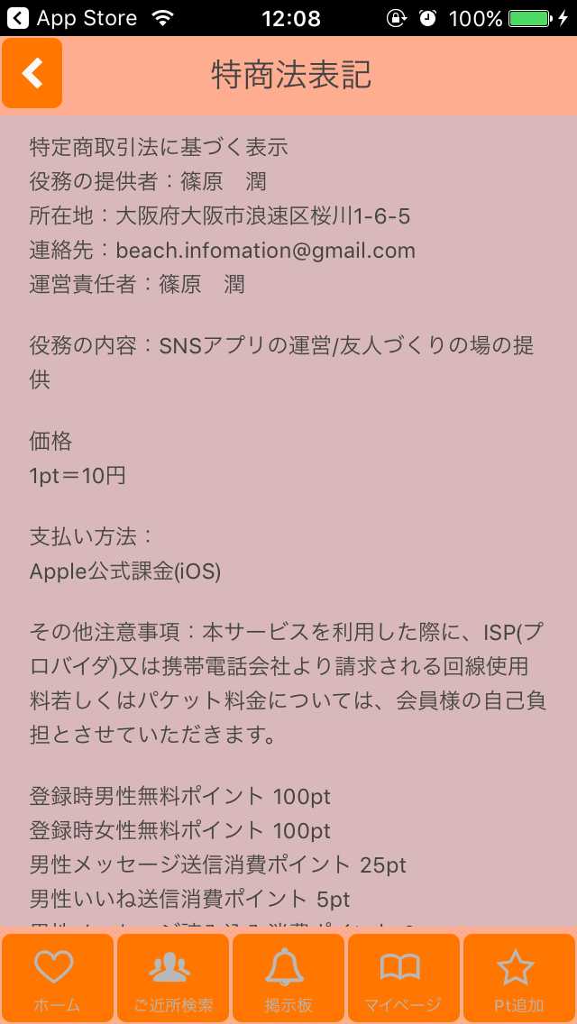Beach-気の合う仲間が見つかるチャット！！