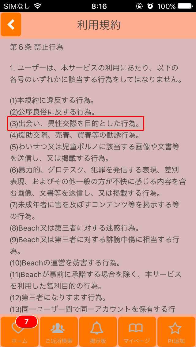 Beach-気の合う仲間が見つかるチャット！！