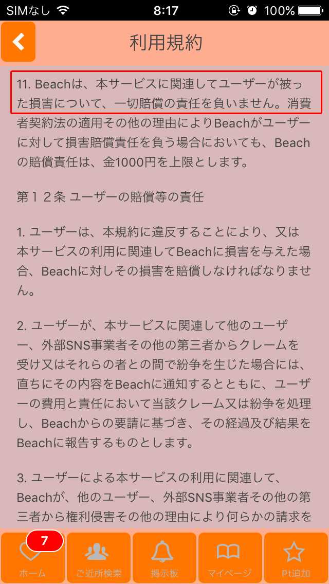 Beach-気の合う仲間が見つかるチャット！！