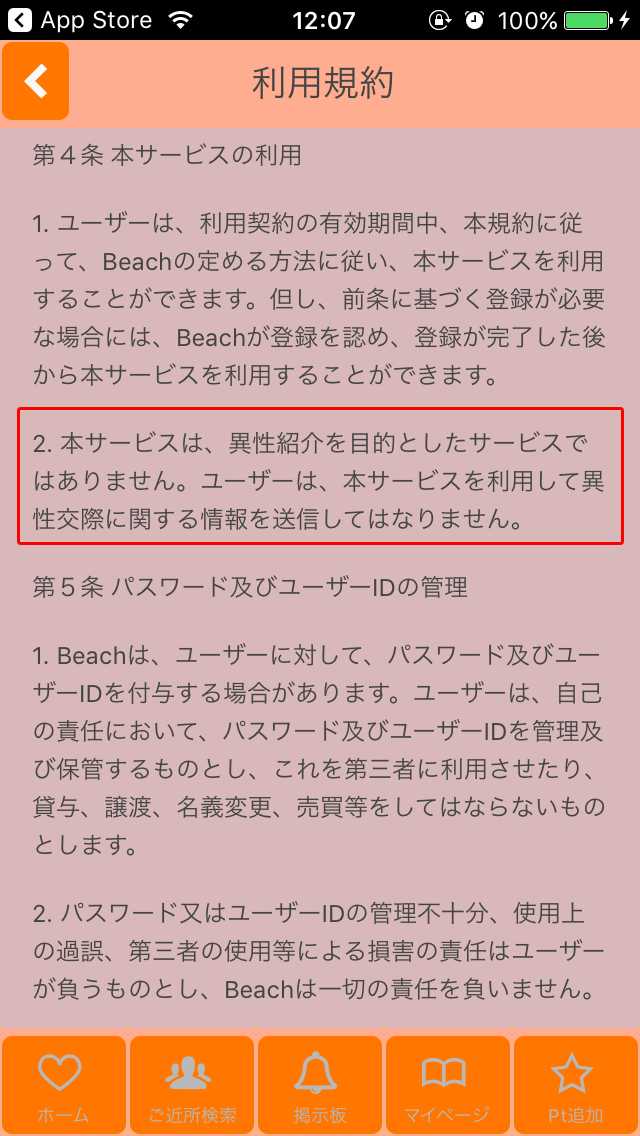 Beach-気の合う仲間が見つかるチャット！！