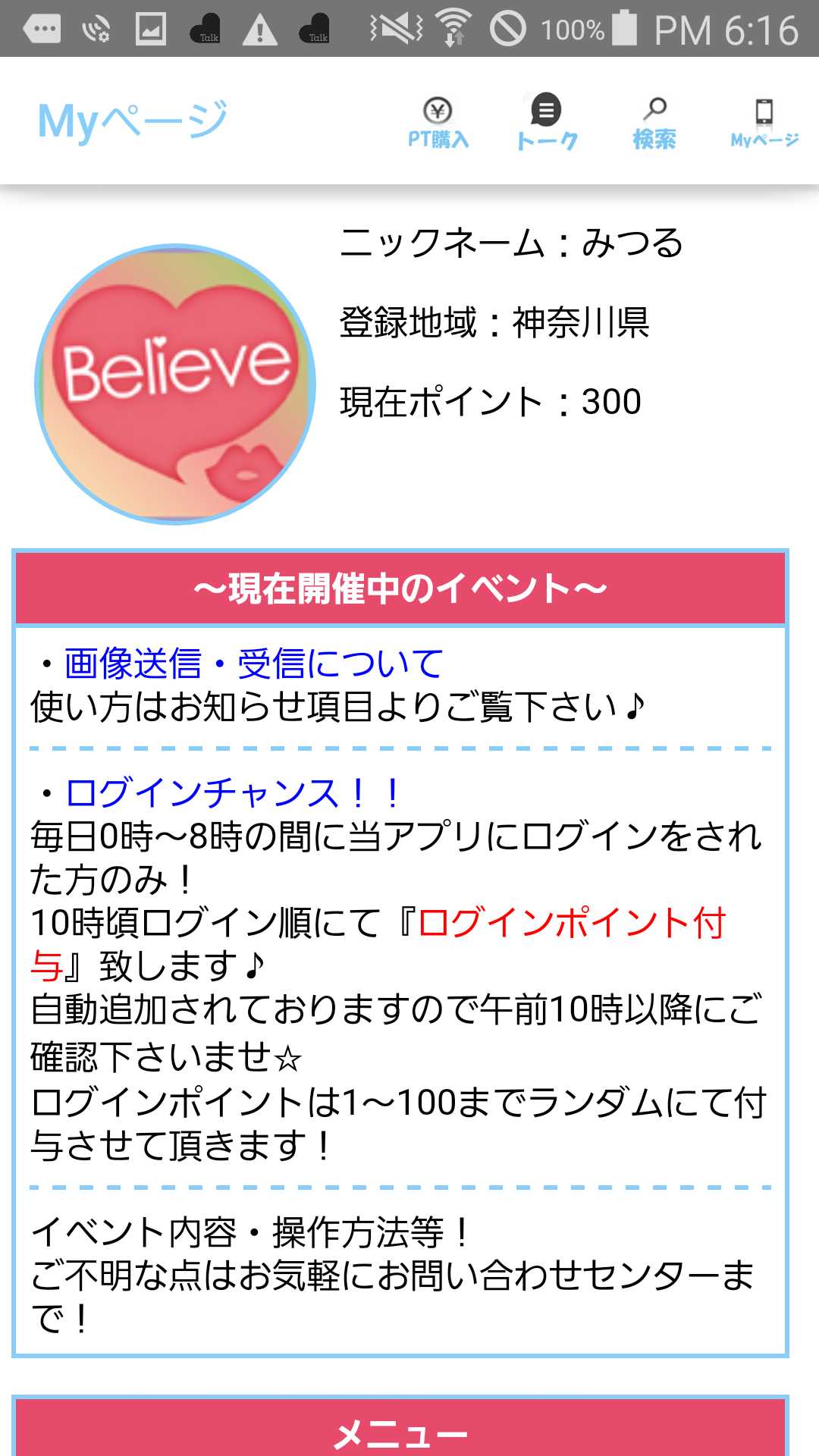 believe【ビリーブ】プッシュ！始まり
