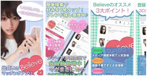 believe【ビリーブ】プッシュ！始まり