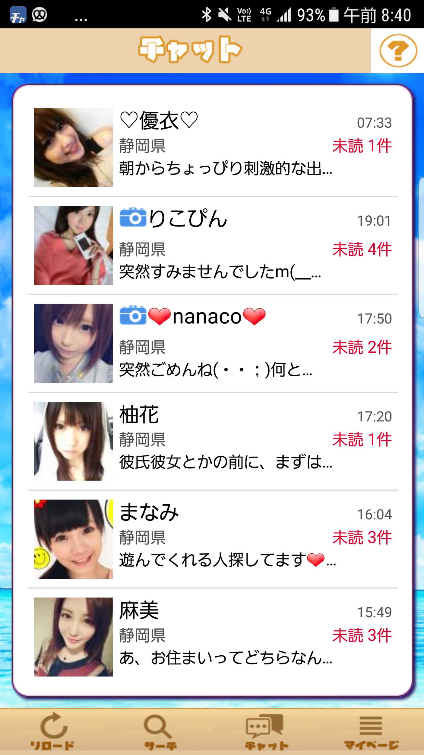 チャコム-人気のチャットSNSアプリ　趣味の友達探し