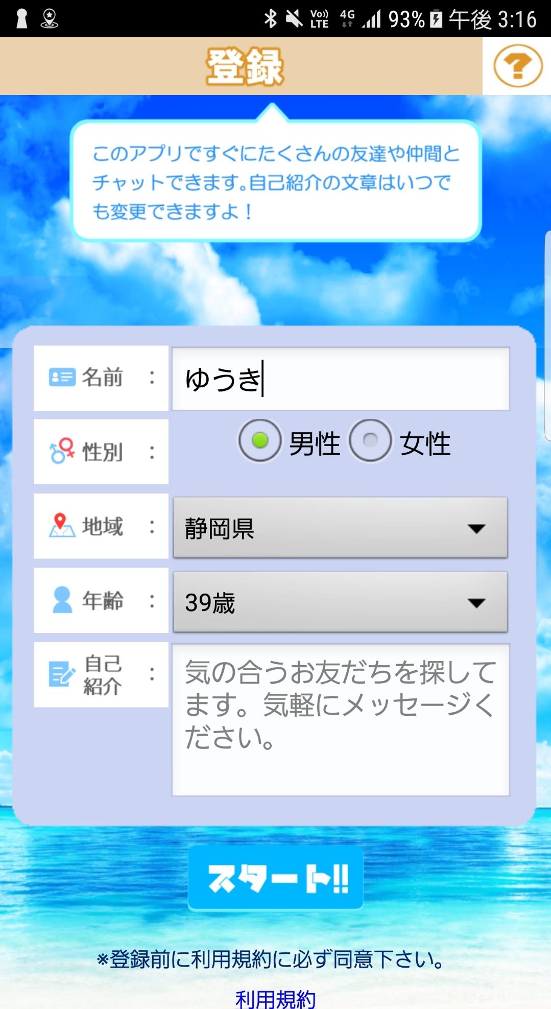チャコム-人気のチャットSNSアプリ　趣味の友達探し