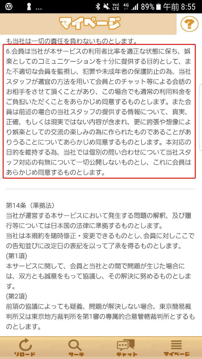 チャコム-人気のチャットSNSアプリ　趣味の友達探し