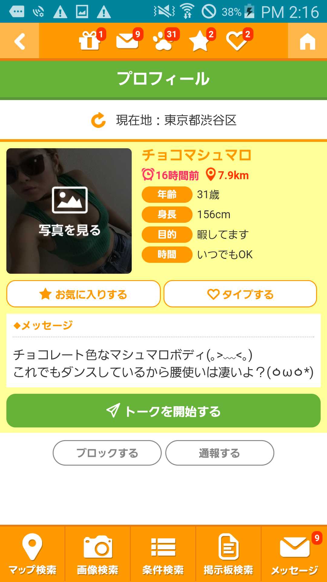 チャッツ-近所で出会い～恋活婚活マッチング！人気の無料SNS
