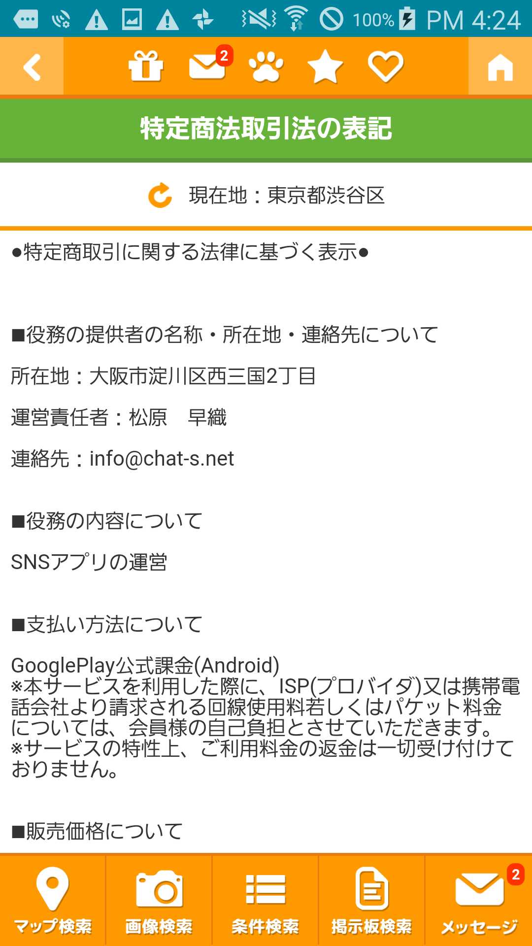 チャッツ-近所で出会い～恋活婚活マッチング！人気の無料SNS