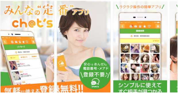 チャッツ-近所で出会い～恋活婚活マッチング！人気の無料SNS