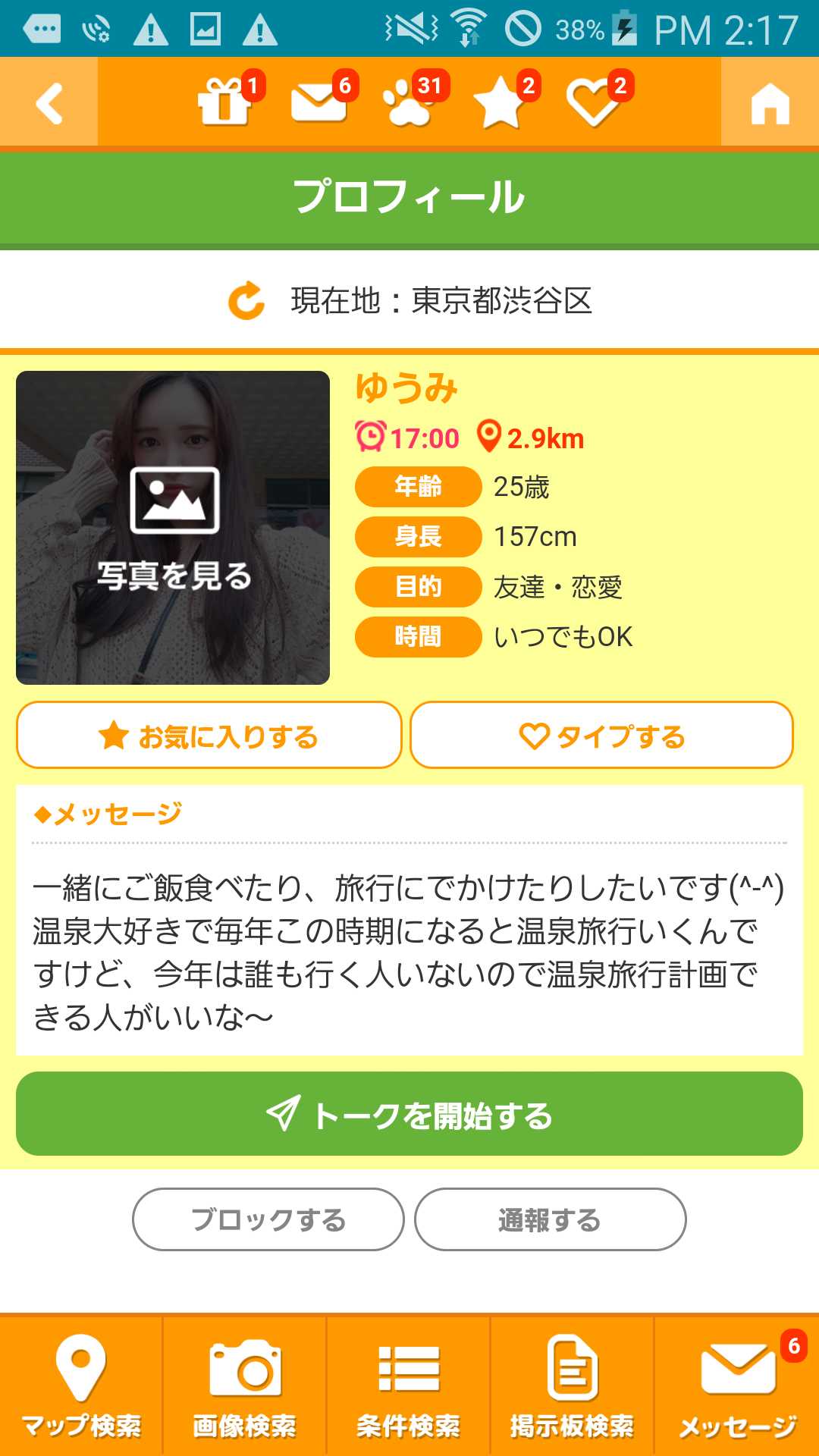 チャッツ-近所で出会い～恋活婚活マッチング！人気の無料SNS