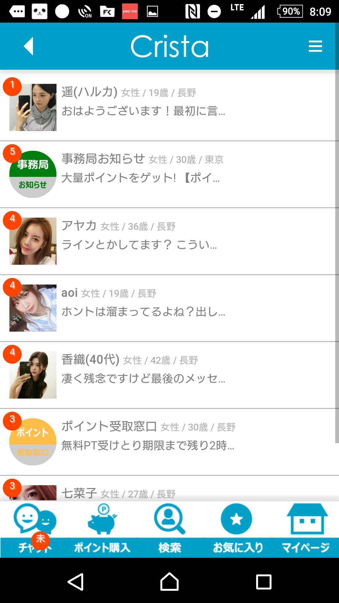 友達作り出会系チャットトーク恋活クリスタ 恋人探し無料アプリ