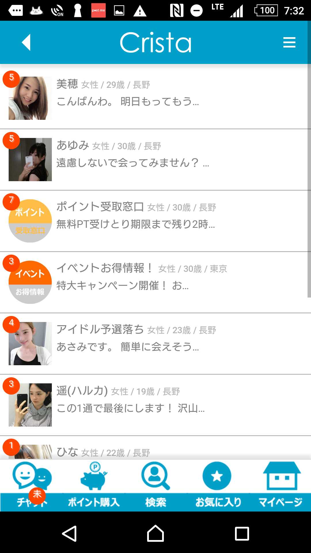 友達作り出会系チャットトーク恋活クリスタ 恋人探し無料アプリ
